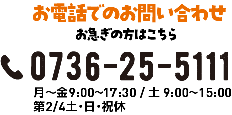 0736-25-5111