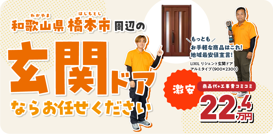 玄関ドアリフォームはお任せください！