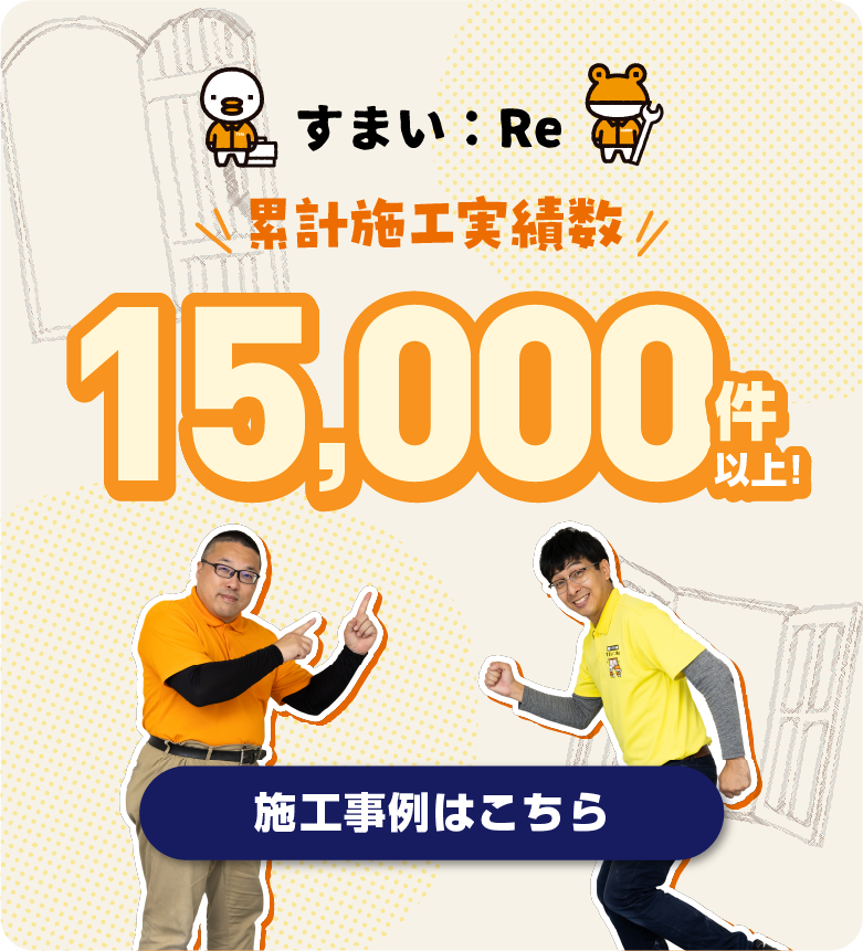 施工事例はこちら/スマホ